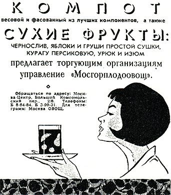 Образец рисованой газетной рекламы (СССР), дающие сравнительно большую информацию на небольшой плоскости