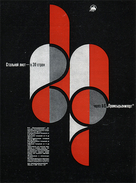 Рекламное объявление в журнале 'Советский экспорт' с условным изображением стального листа. Пример активного использования цвета