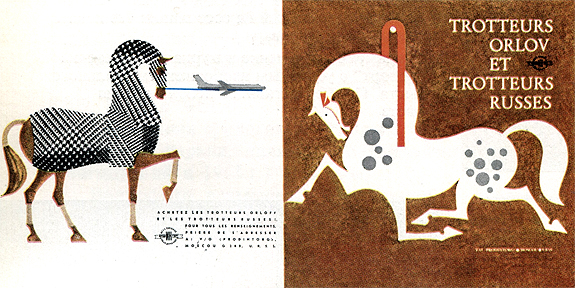 Первая полоса обложки проспекта 'Орловские рысаки' (СССР); рисунок, передающий пластичность, изящность и национальный колорит