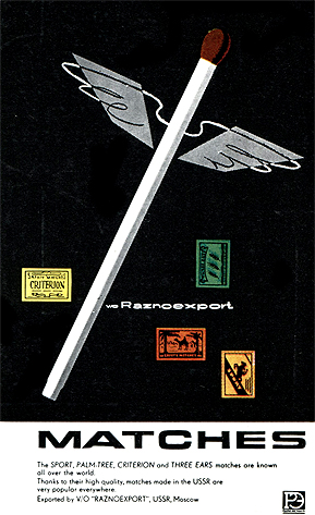 Плакат 'Спички' (В/О 'Разноэкспорт', СССР); решение найдено с помощью простого символического рисунка, в котором спичка превращена в жезл Меркурия