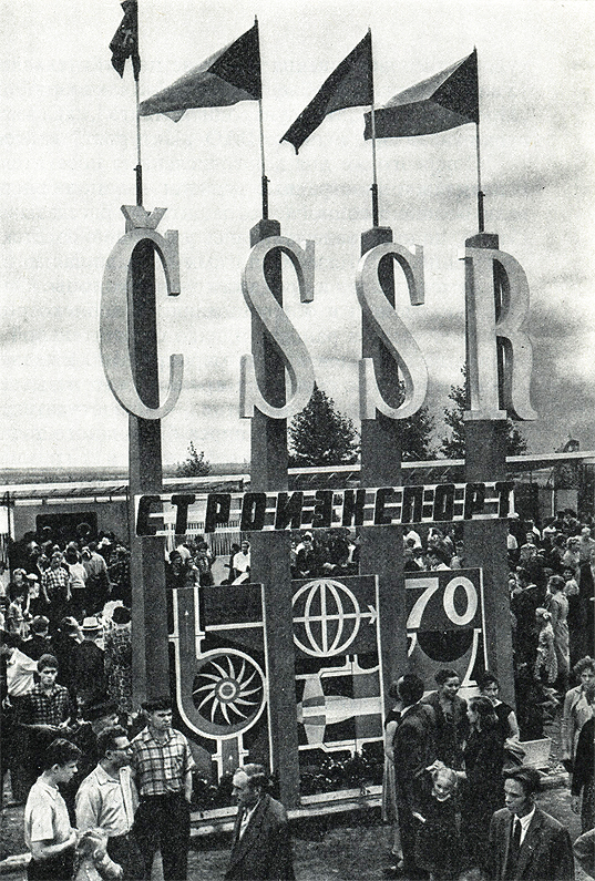 Наружный стенд отраслевой выставки ЧССР в СССР с рекламой насосов