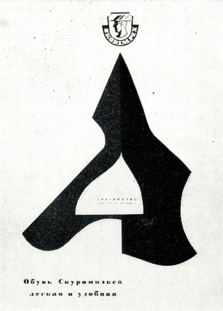 Плакат 'Обувь Скуримпэкс легкая и удобная' (ПНР); образец плаката, построенного на четком силуэтно-графическом решении