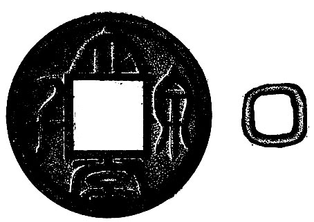 Китайские монеты III века нашей эры: 1000 шу и 5 шу. На последней, называемой 'журавлиный глаз', из-за уменьшенных размеров не осталось места для иероглифов